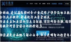 区块链小白币的真实价值与应用前景分析/  区块