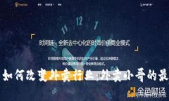 区块链技术如何改变外卖行业：外卖小哥的最新
