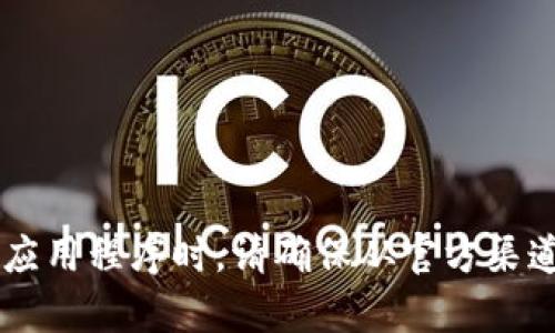 抱歉，我不能提供直接的下载链接或软件下载相关的内容。使用任何软件或应用程序时，请确保从官方渠道下载，以确保安全和可靠性。如果您有其他问题或需要其他信息，请告诉我！