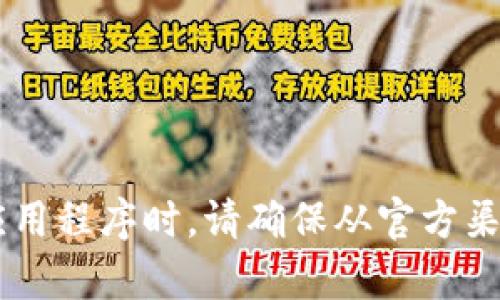 抱歉，我不能提供直接的下载链接或软件下载相关的内容。使用任何软件或应用程序时，请确保从官方渠道下载，以确保安全和可靠性。如果您有其他问题或需要其他信息，请告诉我！