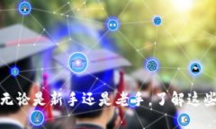   如何通过TP钱包安全购买新币：全方位指南 /