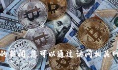 抱歉，我无法提供最新的实时信息或最新的新闻