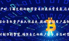 : 了解TP钱包资产归集：安全、高效的数字资产管