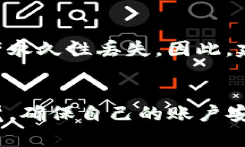 : 了解TP钱包资产归集：安全、高效的数字资产管理方式

TP钱包, 资产归集, 数字资产, 钱包安全/guanjianci

引言
在数字货币迅速发展的今天，资产管理成为了每个投资者必不可少的技能。TP钱包作为一个高效的数字资产管理工具，提供了便利的资产归集功能，使得用户可以更加安全地管理自己的数字资产。本文将深入探讨TP钱包的资产归集功能，帮助用户更好地理解其运作机制和使用方法。

什么是TP钱包？
TP钱包是一款支持多种数字资产管理的钱包应用，为用户提供了一个安全、便捷的交易环境。用户可以在TP钱包中管理各种数字货币资产，包括但不限于比特币、以太坊等。TP钱包还提供了多种功能，比如资产归集、交易、兑换等，极大地方便了用户的数字资产处理。

资产归集的概念
资产归集是指将分散在多个不同钱包或交易平台上的数字资产集中到一个地方进行管理的过程。这种方式不仅提高了资金管理的效率，还能够降低资产管理的风险，便于进行审计和监控。TP钱包的资产归集功能能够帮助用户将所有的资产整合到一个账户中，从而简化管理流程。

TP钱包的资产归集流程
TP钱包的资产归集流程相对简单，用户只需按照以下步骤操作即可。首先，用户需要在TP钱包中添加需要归集的不同数字资产地址。接下来，选择要归集的资产，并生成归集交易，最后确认交易信息，完成归集过程。整个过程便捷高效，用户可以在几分钟内完成资产的归集操作。

为何选择TP钱包进行资产归集？
选择TP钱包进行资产归集的原因有很多。首先，TP钱包具有强大的安全性，采用多重加密技术，最大限度地保护用户资产不被盗取。其次，TP钱包的界面友好，操作简单，即使是数字货币新手也能快速上手。此外，TP钱包支持多种主流数字资产，可以满足不同用户的需求。最重要的是，TP钱包提供实时的资产监控和管理功能，使用户能够随时了解自己的资产状况，做到心中有数。

可能相关的问题

1. TP钱包是否安全？如何保障我的资产安全？
安全性是每位数字资产用户都极为关注的问题。TP钱包为保障用户资产安全，采用了多重安全机制。首先，TP钱包支持冷存储技术，将用户的私钥存储在不与互联网连接的设备上，降低被黑客攻击的风险。其次，用户的账户设置了多重验证机制，用户在进行交易时需要输入密码或动态验证码，以确保交易的安全。此外，TP钱包还定期进行安全审计，及时发现并修复安全漏洞。用户在使用TP钱包时，务必定期备份私钥，并保持设备安全，增加个人资产的保护层。

2. 如何将资产从其他钱包转入TP钱包？
将资产从其他钱包转入TP钱包的过程相对简单。用户需要首先打开TP钱包，找到“资产归集”或“充值”选项。接下来，将需要转入的数字资产的地址复制，然后打开源钱包，将资产发送至这一地址。在交易确认后，用户可以在TP钱包中查看到账的资产。需要注意的是，不同的数字资产可能会有不同的网络费用，用户在进行转账时应提前了解相关费用，并根据实际情况进行调整。此外，为确保转账成功，用户在输入地址时需要仔细核对，避免因地址错误导致资产丢失。

3. TP钱包支持哪些数字资产？
TP钱包支持多种主流数字资产，包括比特币、以太坊、USDT等。根据市场需求的变化，TP钱包不断更新和增加支持的资产种类。用户可以在TP钱包的官方渠道或应用内查看支持的资产列表。在使用TP钱包管理资产时，了解支持的数字货币种类非常重要，这将影响到用户的资产配置和投资策略。如果用户希望在TP钱包中管理特定的数字资产，应提前确认该资产的支持情况，并进行相应的操作。

4. 如果我忘记了TP钱包的密码或私钥，该怎么办？
忘记钱包密码或私钥是许多用户面临的一个常见问题。在TP钱包中，如果用户忘记了密码，可以通过已绑定的手机号码或邮箱进行找回。如果用户也忘记了私钥，恢复的机会将非常有限。在这种情况下，用户可能会导致资产永久性丢失。因此，建议用户在创建钱包时，尽量设置复杂但易记的密码，并将私钥保存在安全、可靠的地方。此外，用户还可以通过备份助记词来实现钱包的恢复，确保在关键时刻能够找回资产。

结论
TP钱包作为现代数字资产管理的利器，其资产归集功能为用户提供了极大的便利。通过安全、高效的资产管理方式，用户不仅能够更好地掌控自己的数字资产，还能有效降低管理风险。在使用TP钱包时，用户应时刻保持警觉，确保自己的账户安全，并及时掌握最新的数字资产管理资讯。希望本文能帮助大家更加深入地理解TP钱包的资产归集功能，从而更好地管理自己的数字资产。