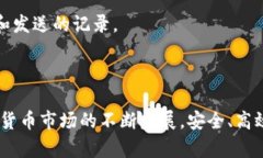   虎币如何安全转入TP钱包 /  guanjian ci 虎币, TP钱