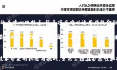 baioti深入解析区块链与公链：技术、应用与未来