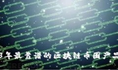 2023年最靠谱的区块链币圈产品推荐
