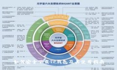 如何安全下载TP钱包及其使用指南